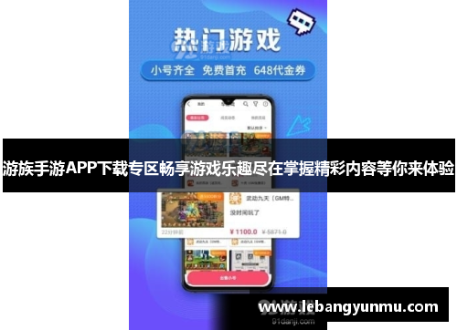 游族手游APP下载专区畅享游戏乐趣尽在掌握精彩内容等你来体验